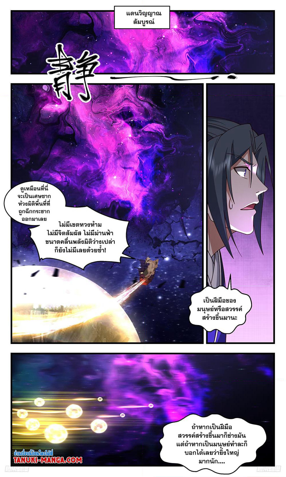 Martial Peak เทพยุทธ์เหนือโลก page 4