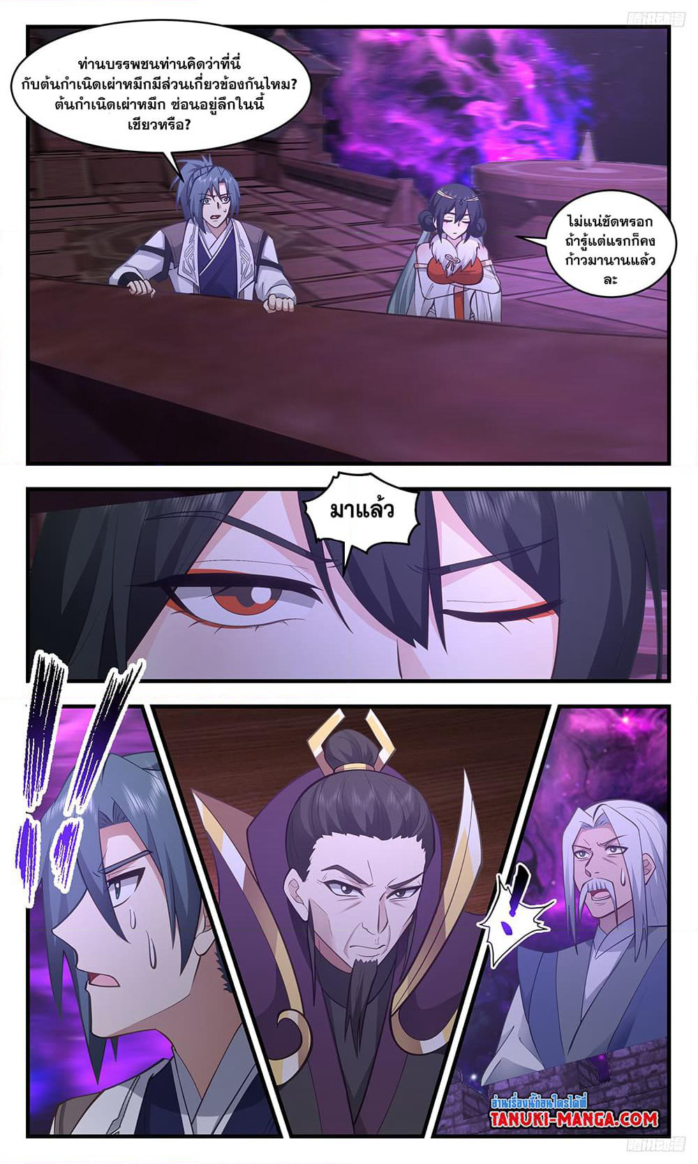 Martial Peak เทพยุทธ์เหนือโลก page 5