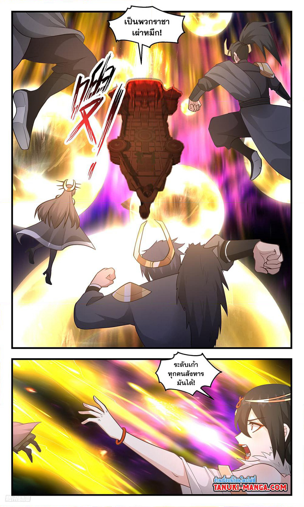 Martial Peak เทพยุทธ์เหนือโลก page 6