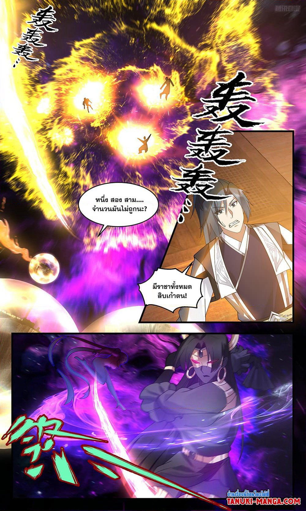 Martial Peak เทพยุทธ์เหนือโลก page 7