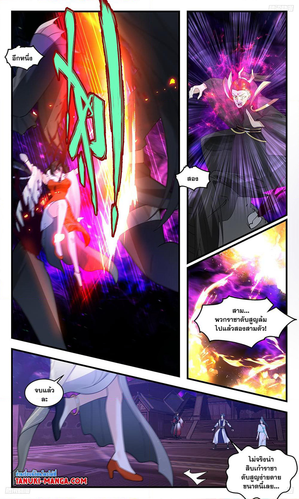 Martial Peak เทพยุทธ์เหนือโลก page 8