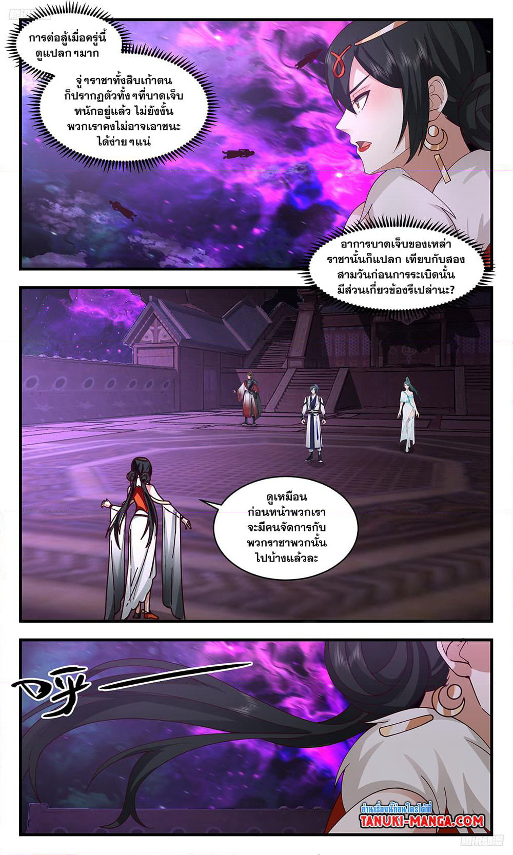 Martial Peak เทพยุทธ์เหนือโลก page 9