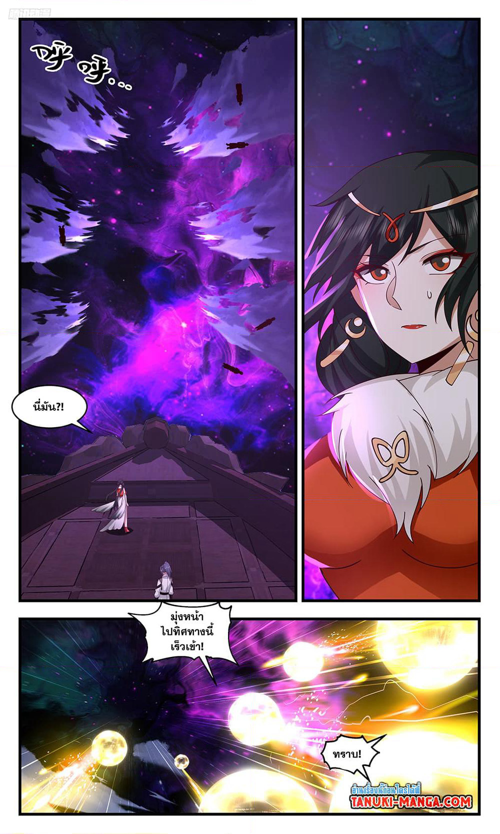Martial Peak เทพยุทธ์เหนือโลก page 10