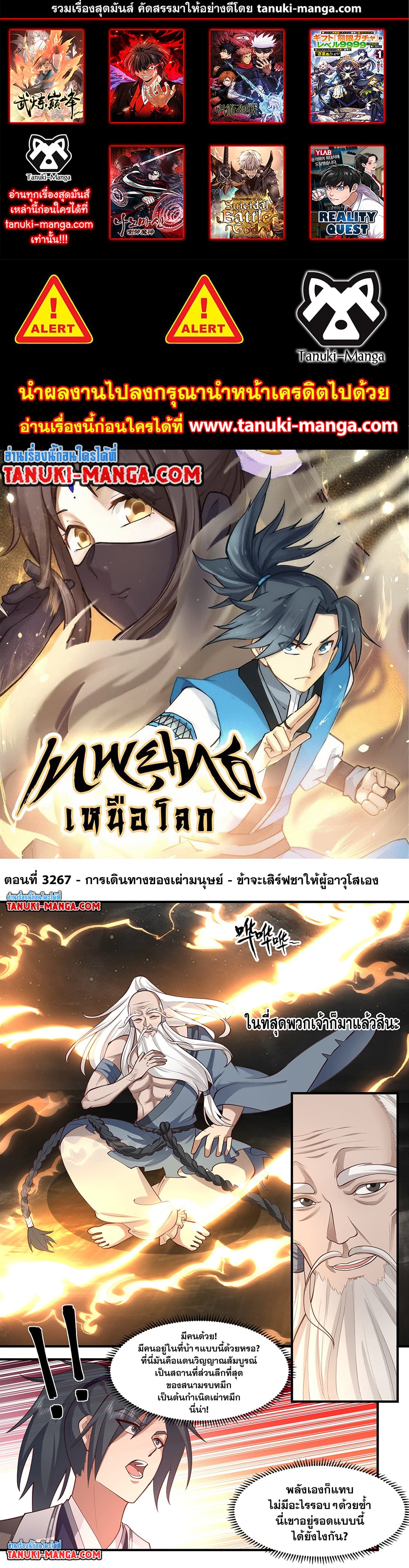Martial Peak เทพยุทธ์เหนือโลก page 1