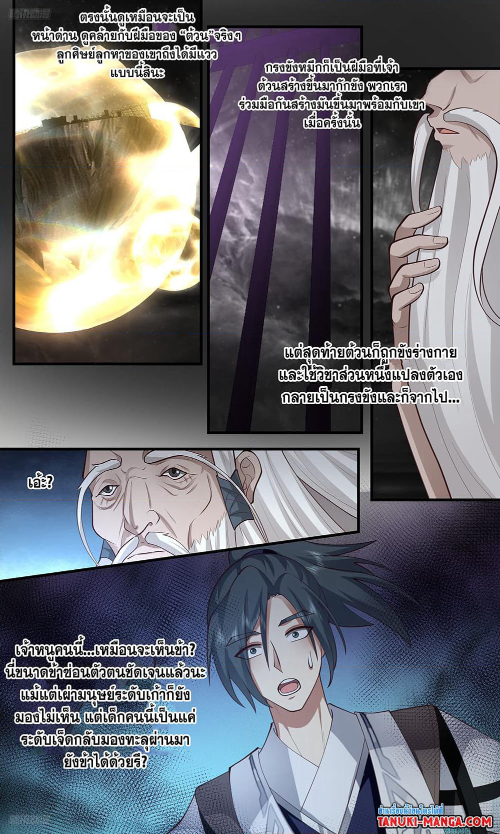 Martial Peak เทพยุทธ์เหนือโลก page 2