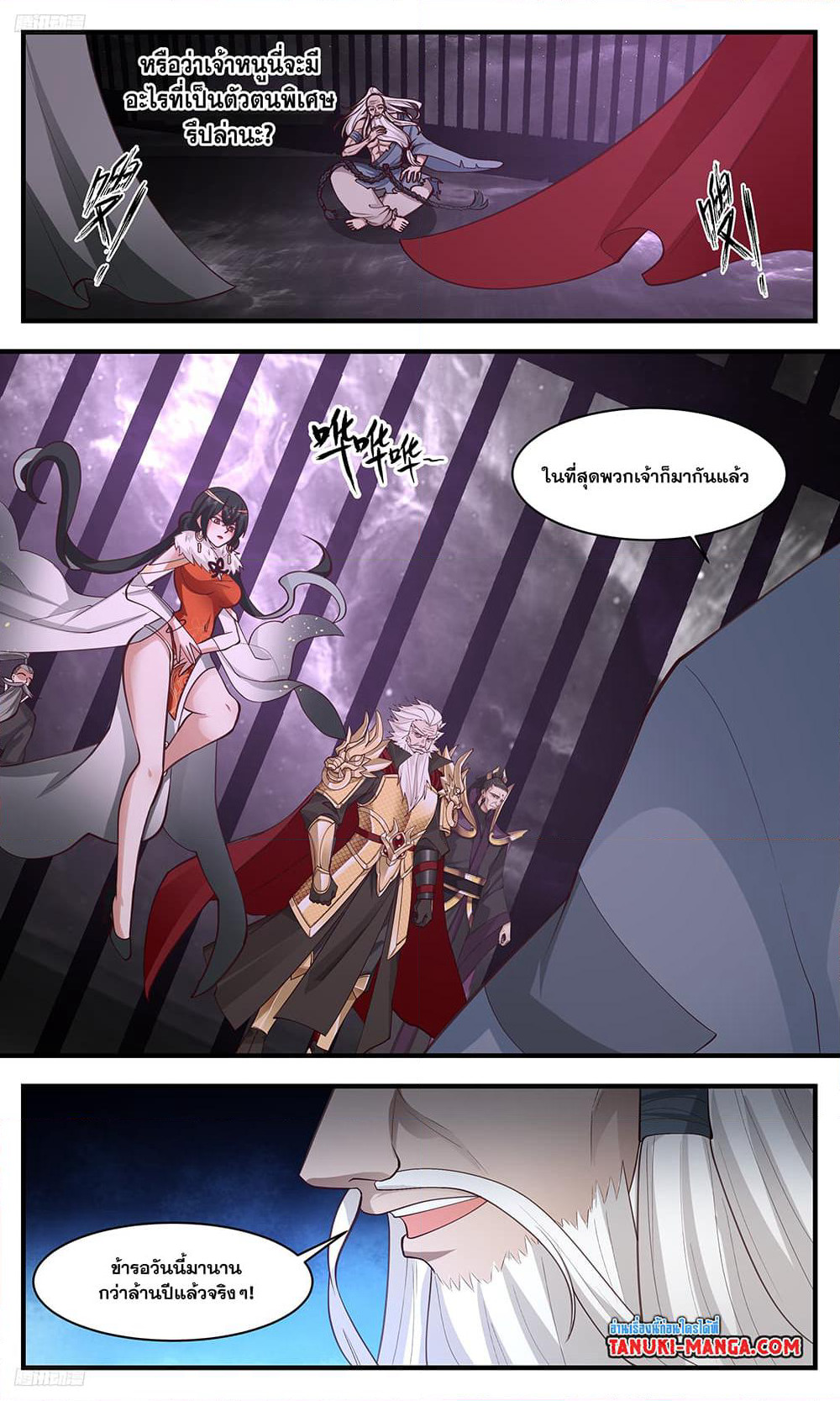 Martial Peak เทพยุทธ์เหนือโลก page 3