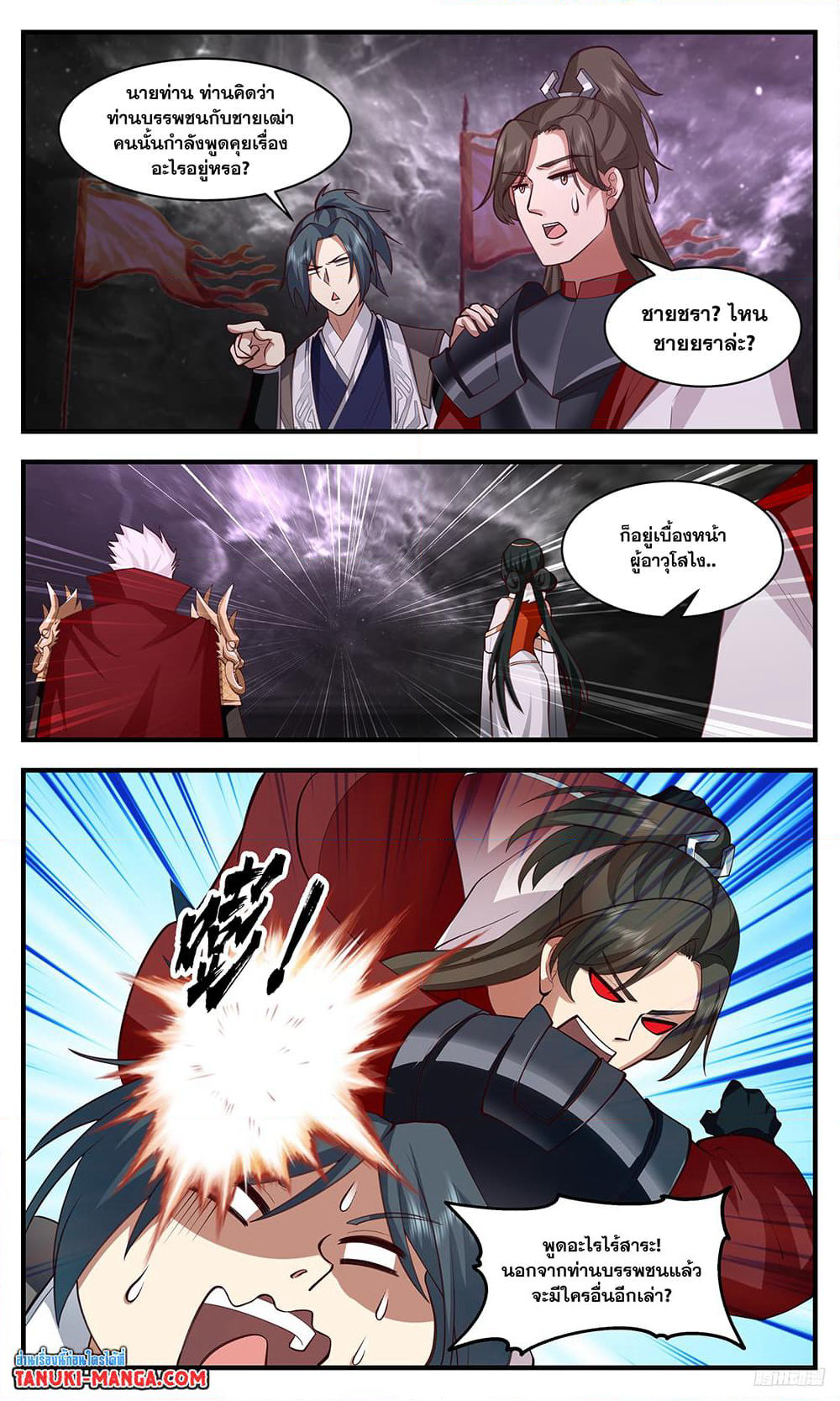 Martial Peak เทพยุทธ์เหนือโลก page 4