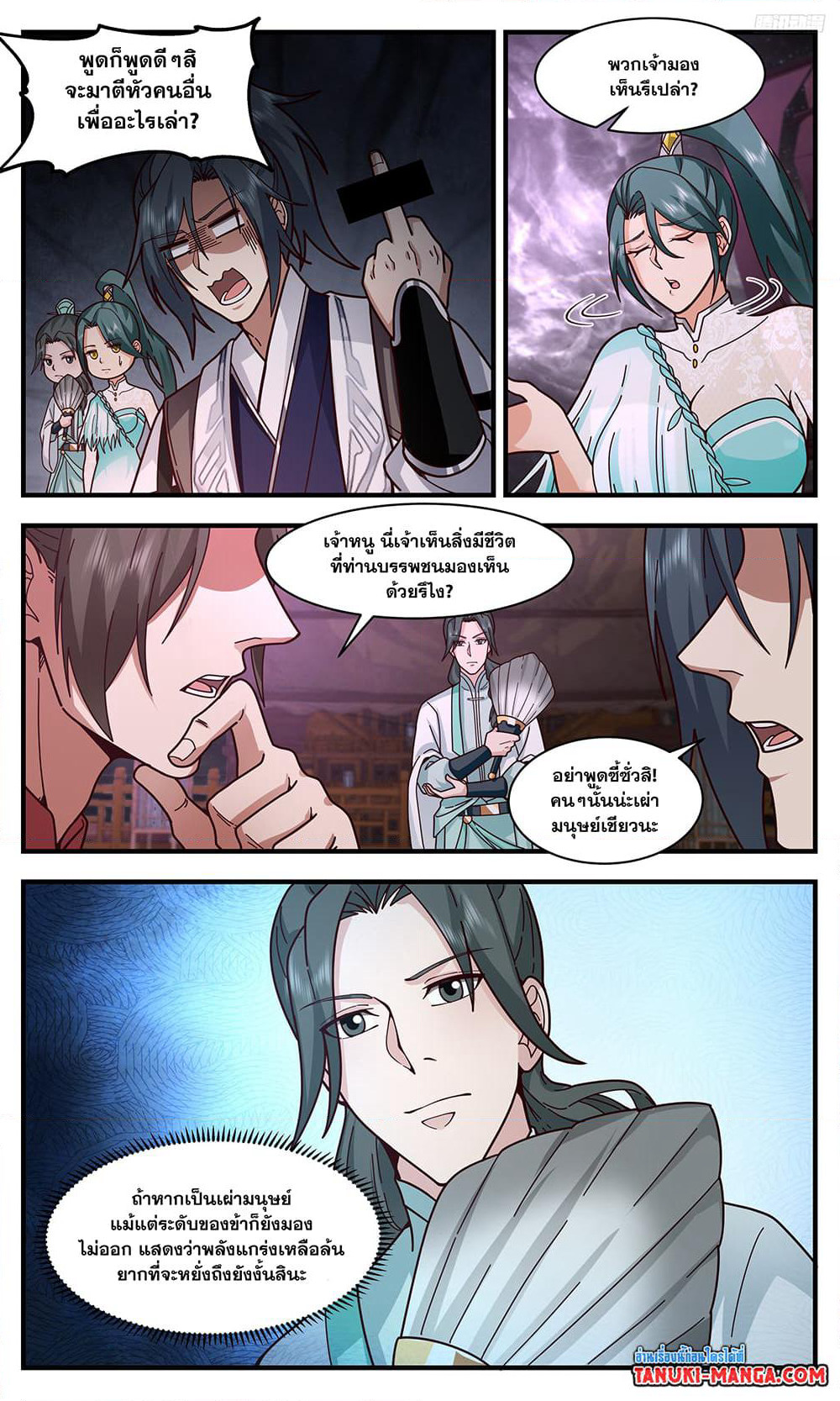 Martial Peak เทพยุทธ์เหนือโลก page 5