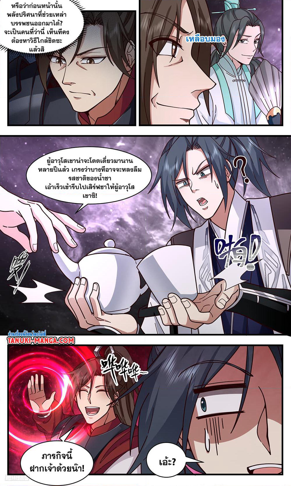 Martial Peak เทพยุทธ์เหนือโลก page 6
