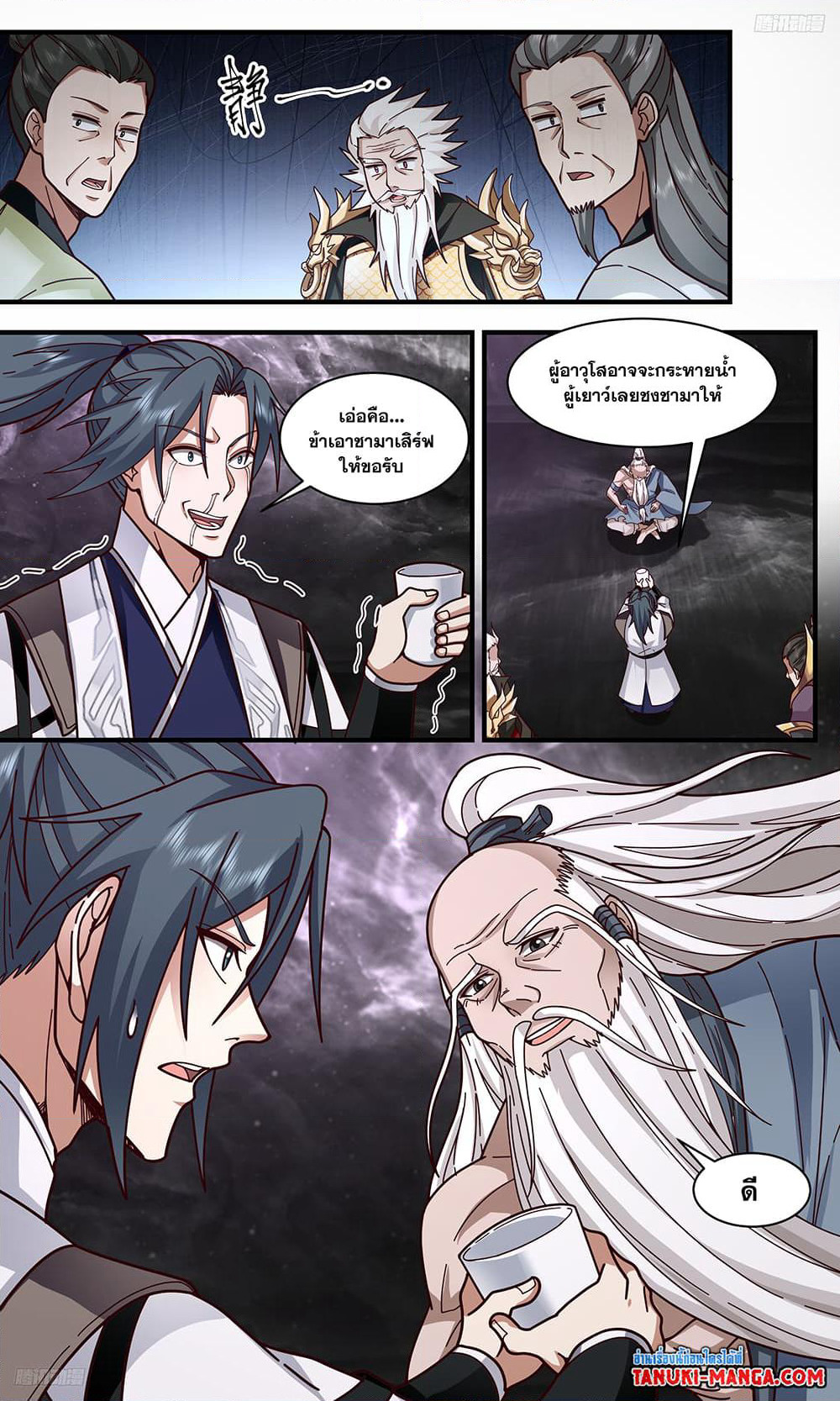 Martial Peak เทพยุทธ์เหนือโลก page 8