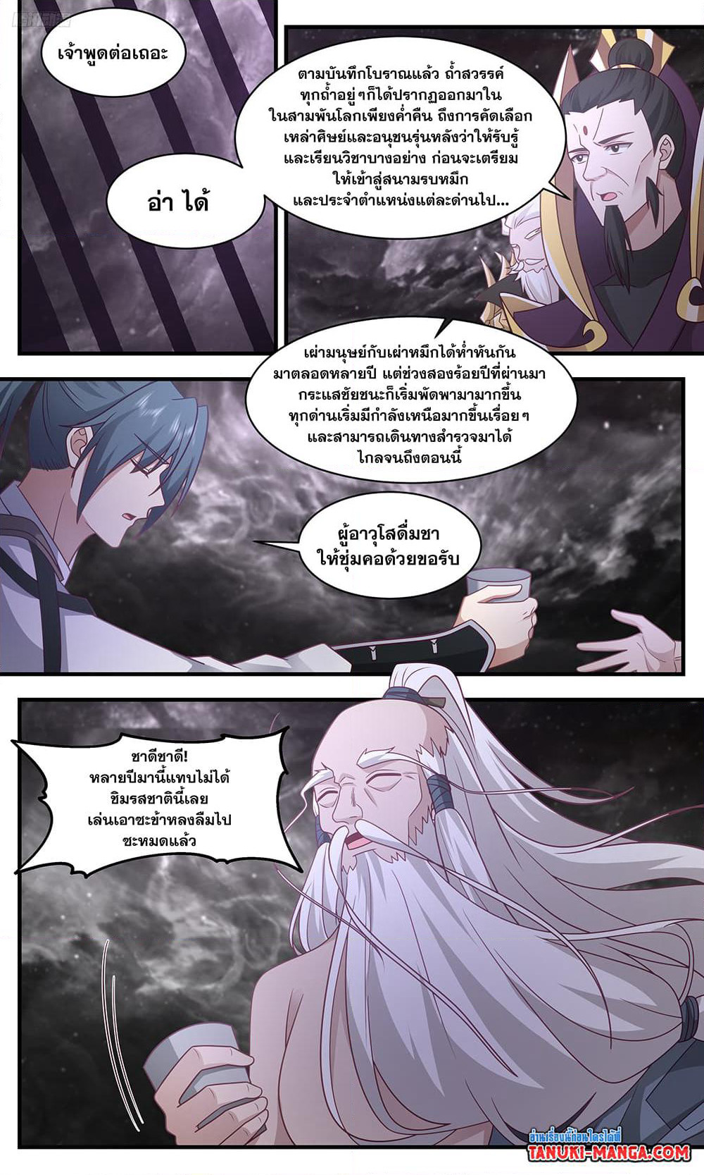 Martial Peak เทพยุทธ์เหนือโลก page 9