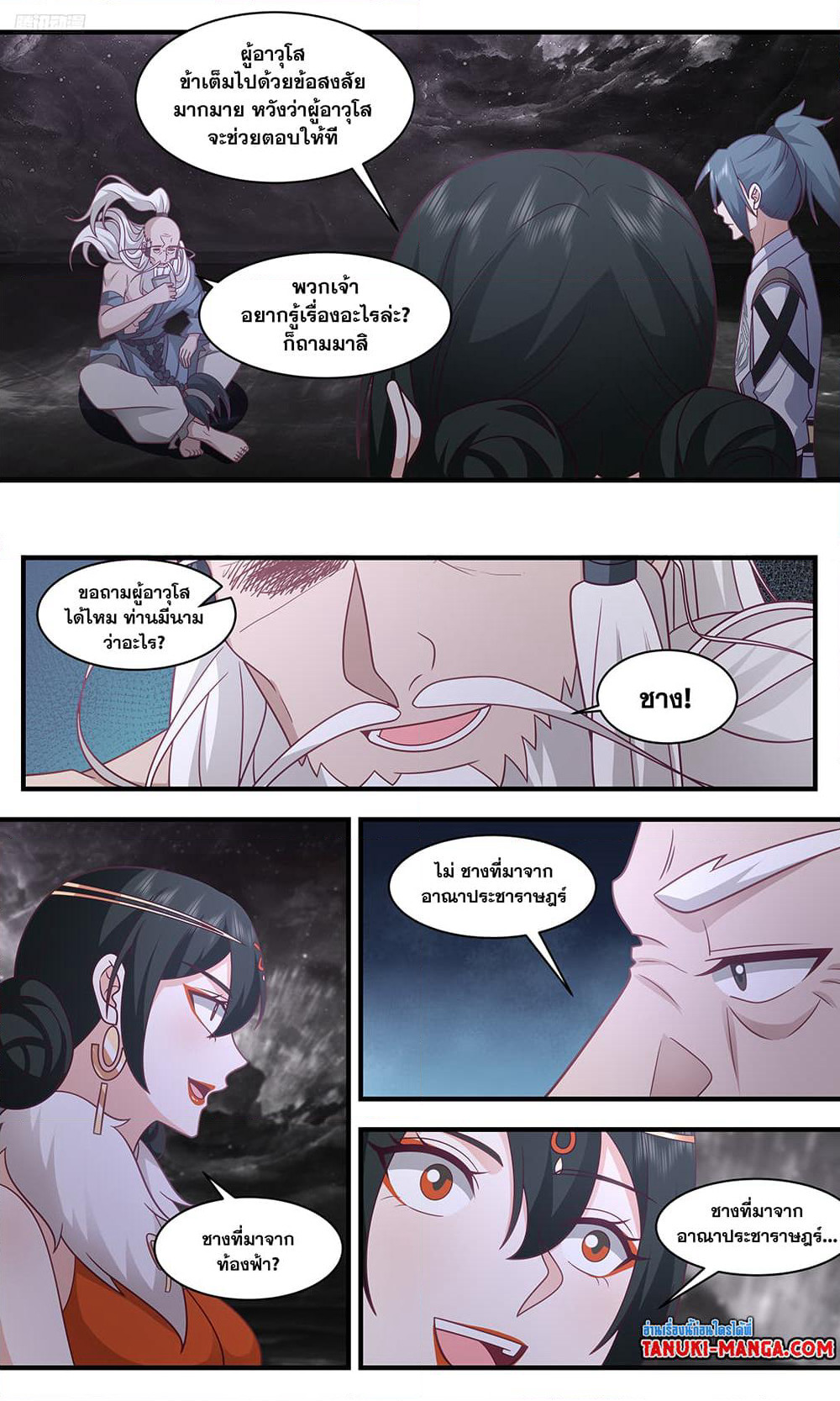 Martial Peak เทพยุทธ์เหนือโลก page 10