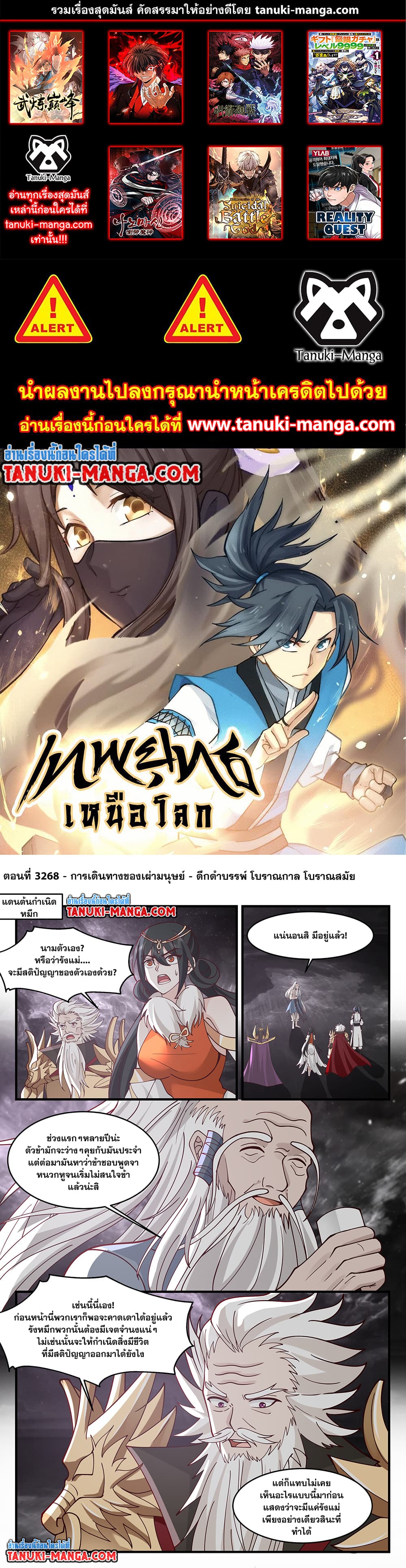 Martial Peak เทพยุทธ์เหนือโลก page 1