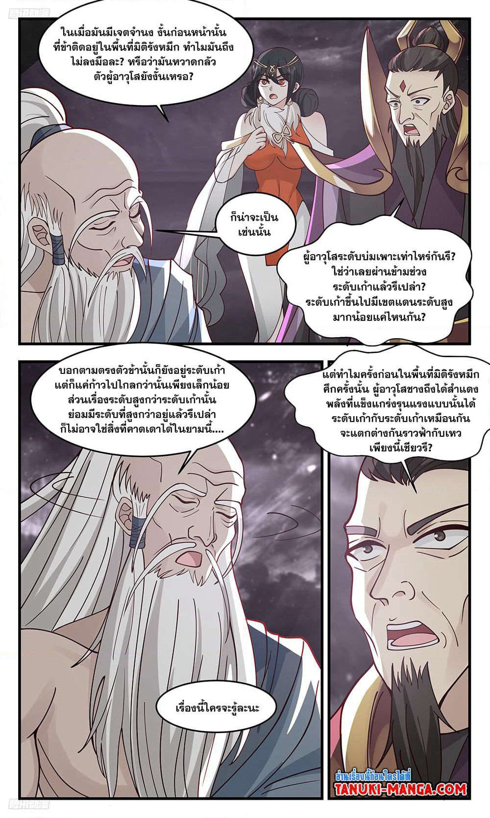 Martial Peak เทพยุทธ์เหนือโลก page 2