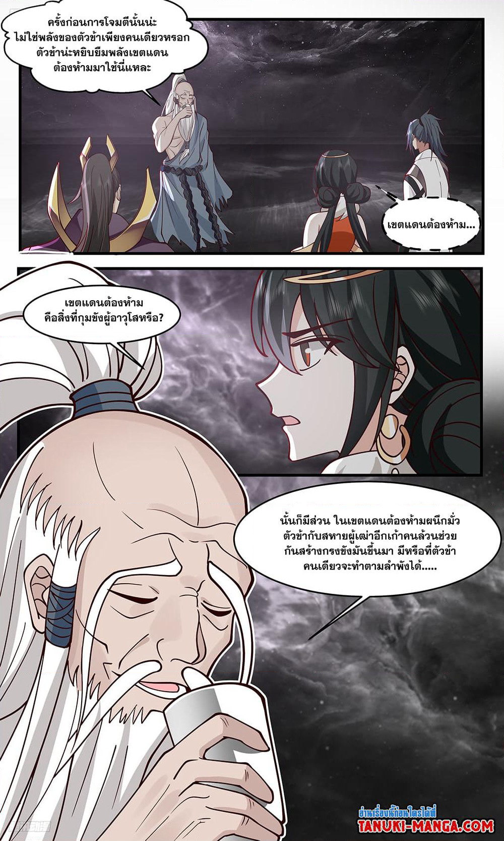 Martial Peak เทพยุทธ์เหนือโลก page 3