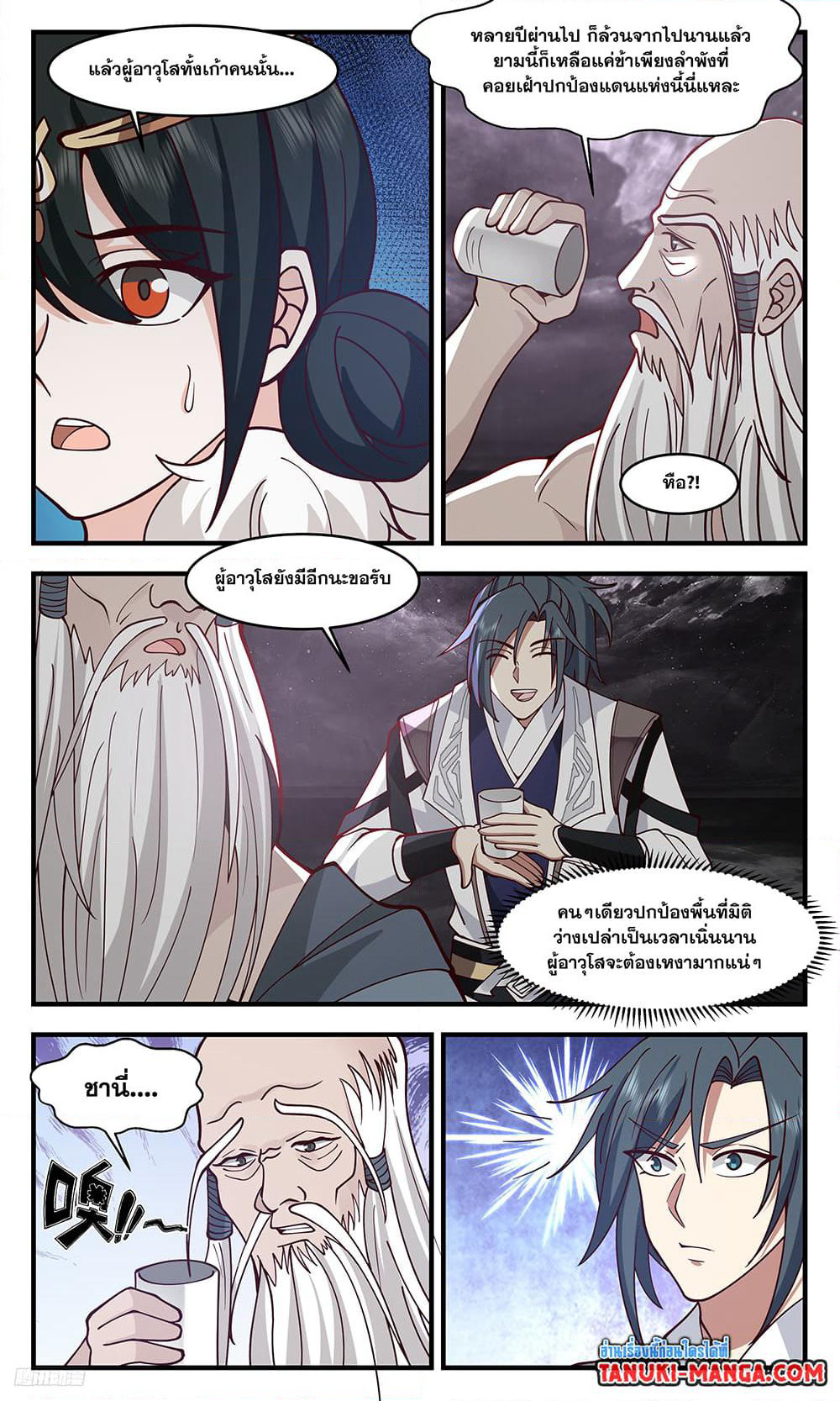 Martial Peak เทพยุทธ์เหนือโลก page 4