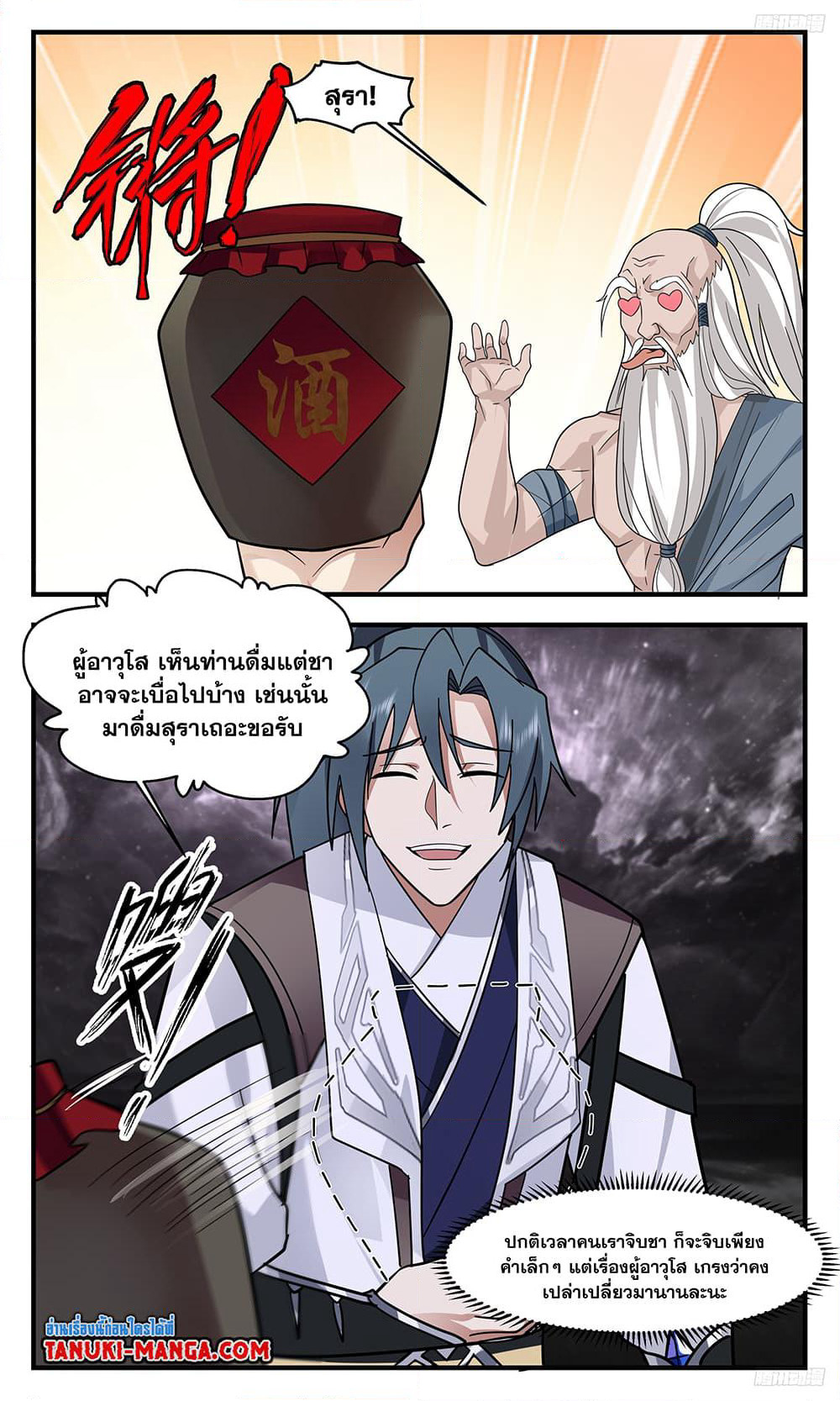 Martial Peak เทพยุทธ์เหนือโลก page 5