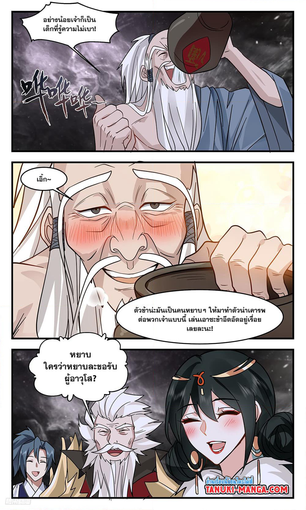 Martial Peak เทพยุทธ์เหนือโลก page 6