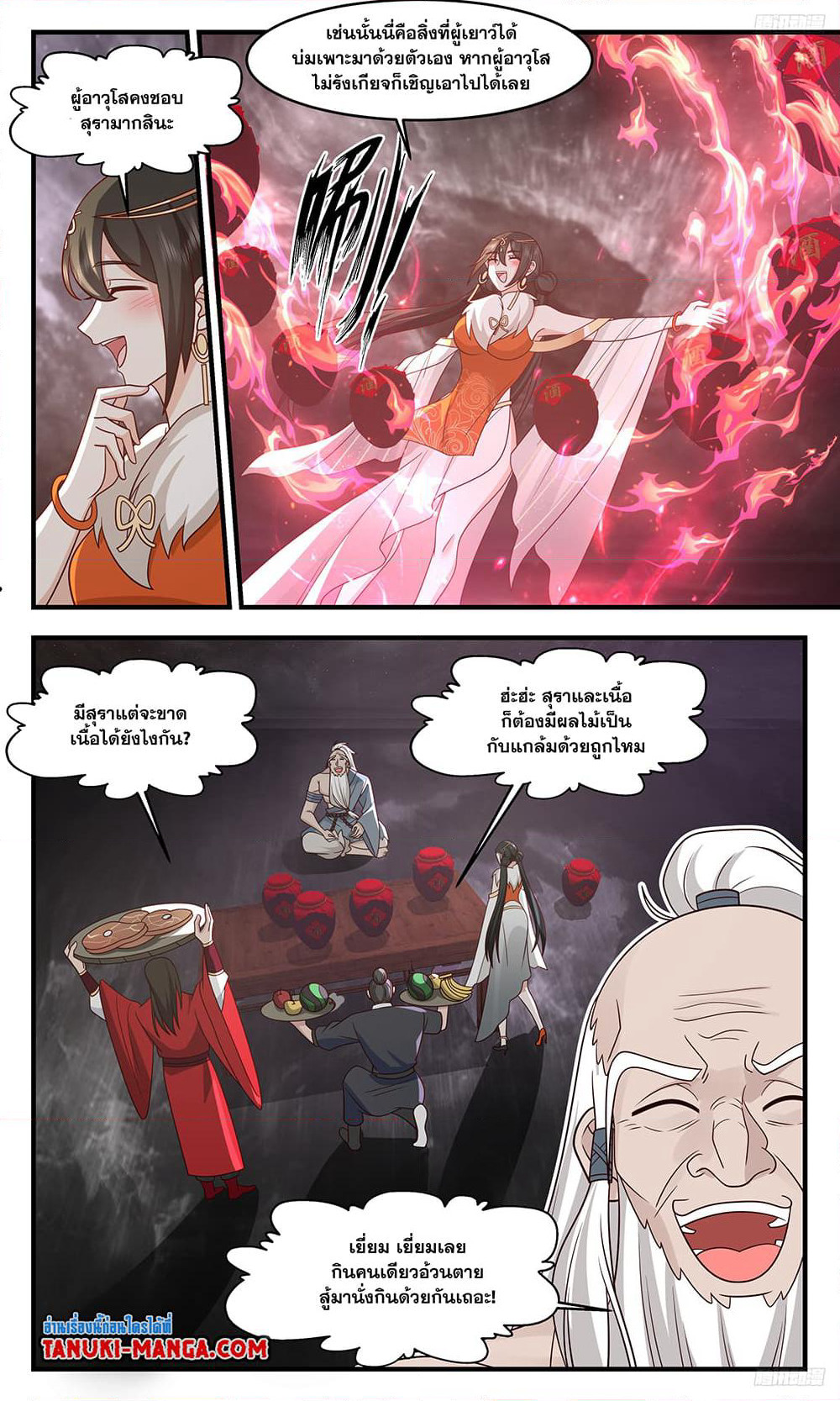Martial Peak เทพยุทธ์เหนือโลก page 7