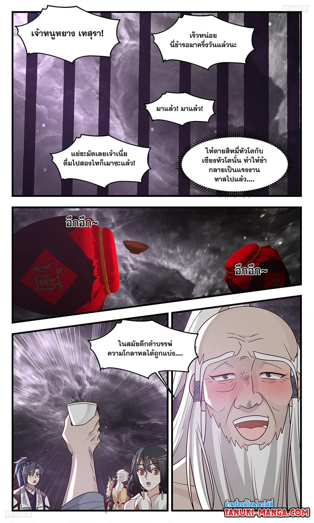 Martial Peak เทพยุทธ์เหนือโลก page 8
