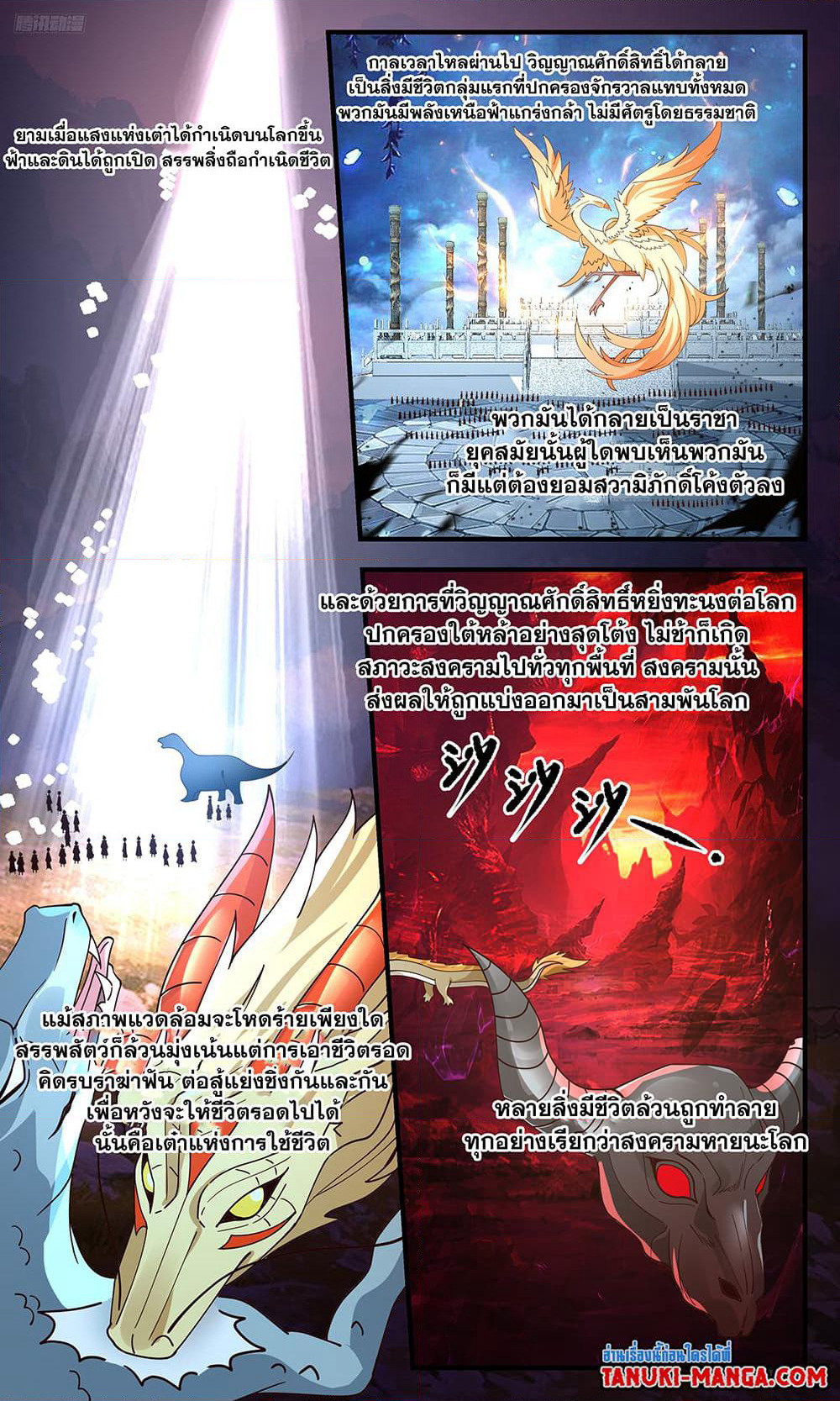 Martial Peak เทพยุทธ์เหนือโลก page 9