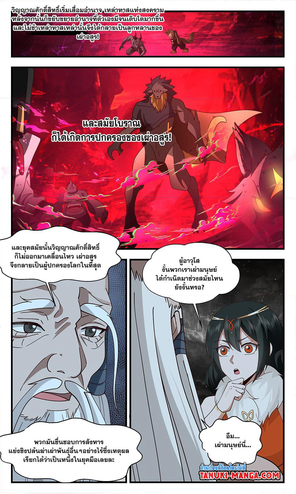 Martial Peak เทพยุทธ์เหนือโลก page 10