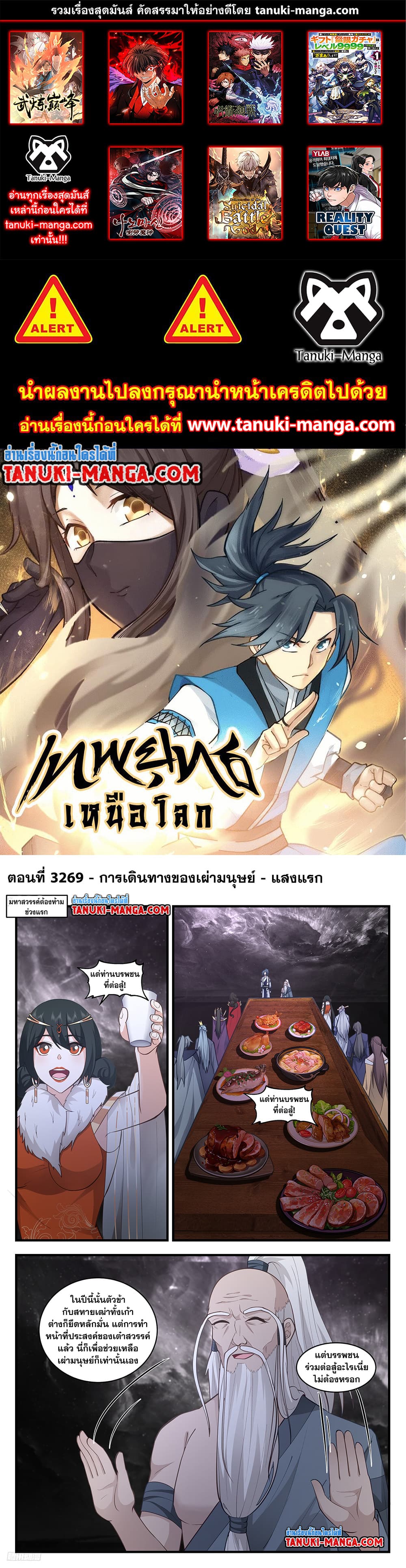 Martial Peak เทพยุทธ์เหนือโลก page 1