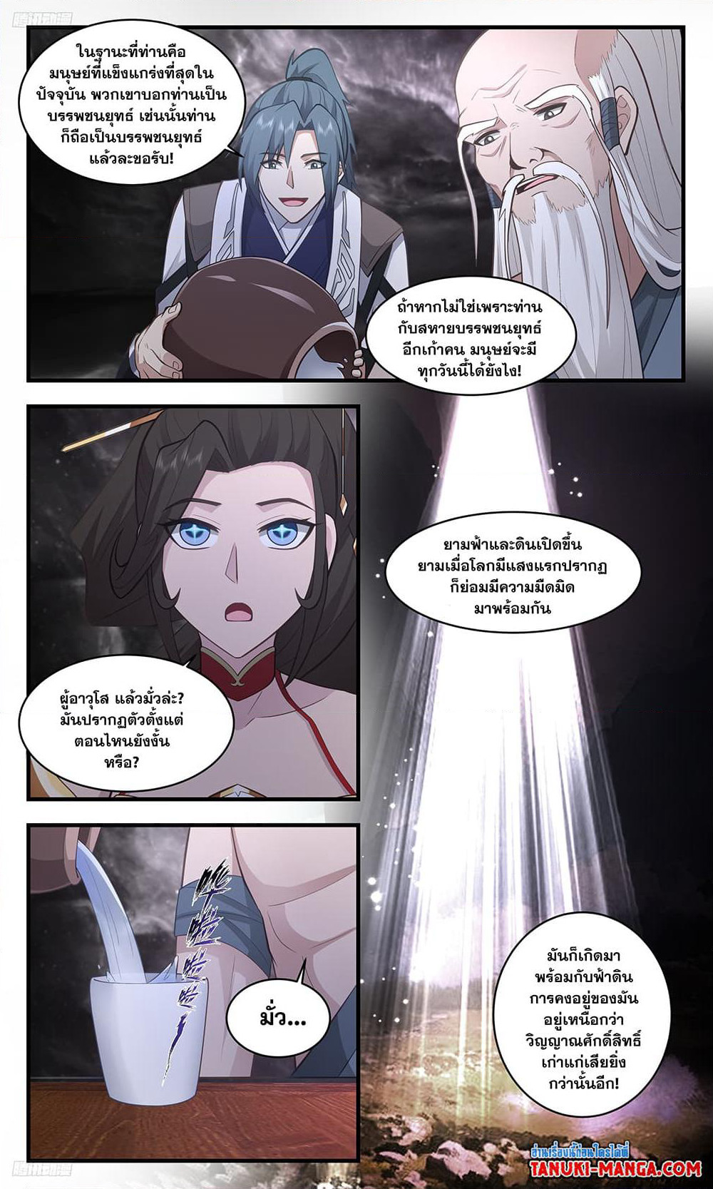 Martial Peak เทพยุทธ์เหนือโลก page 2