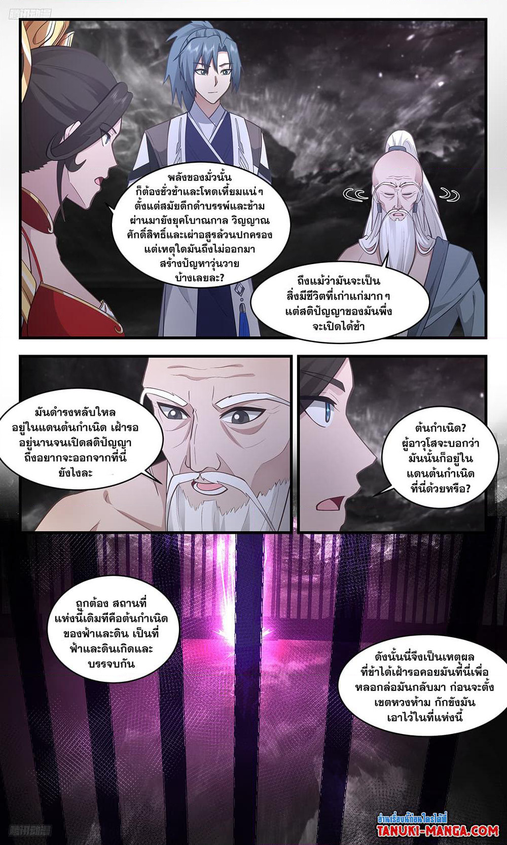 Martial Peak เทพยุทธ์เหนือโลก page 3