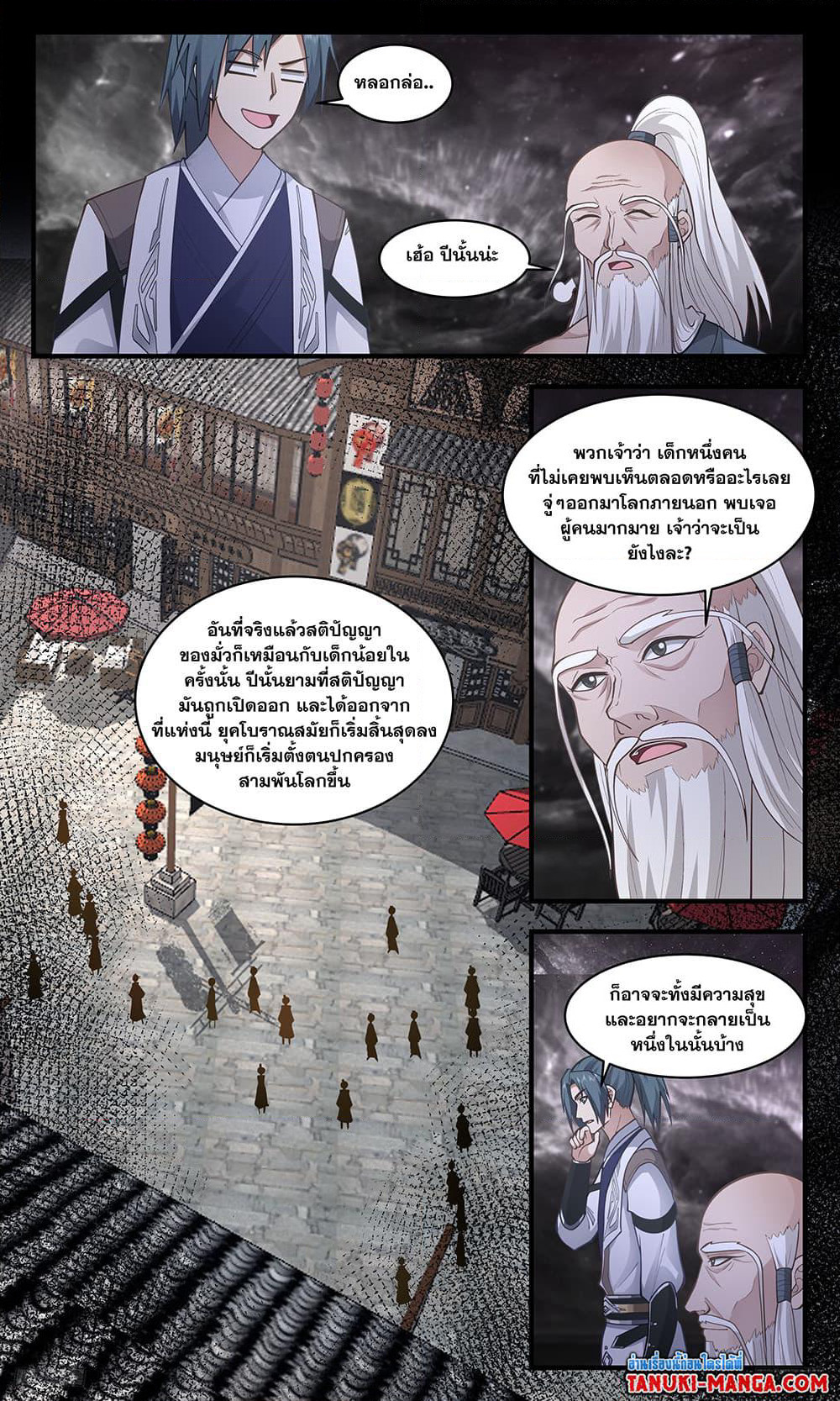 Martial Peak เทพยุทธ์เหนือโลก page 4