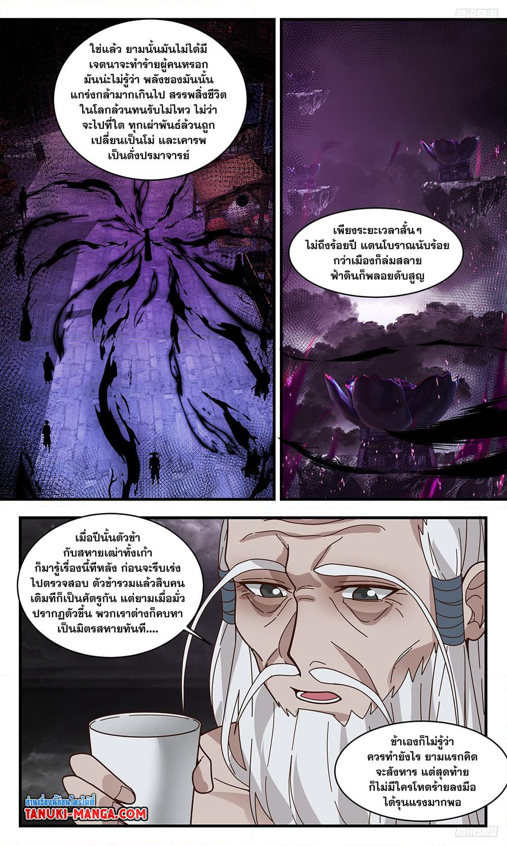 Martial Peak เทพยุทธ์เหนือโลก page 5