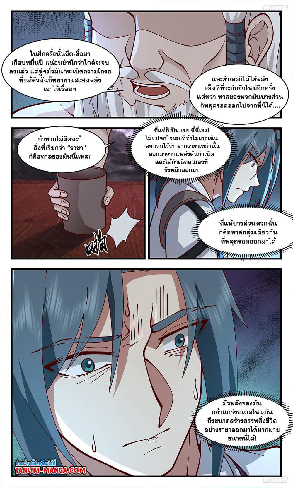Martial Peak เทพยุทธ์เหนือโลก page 7