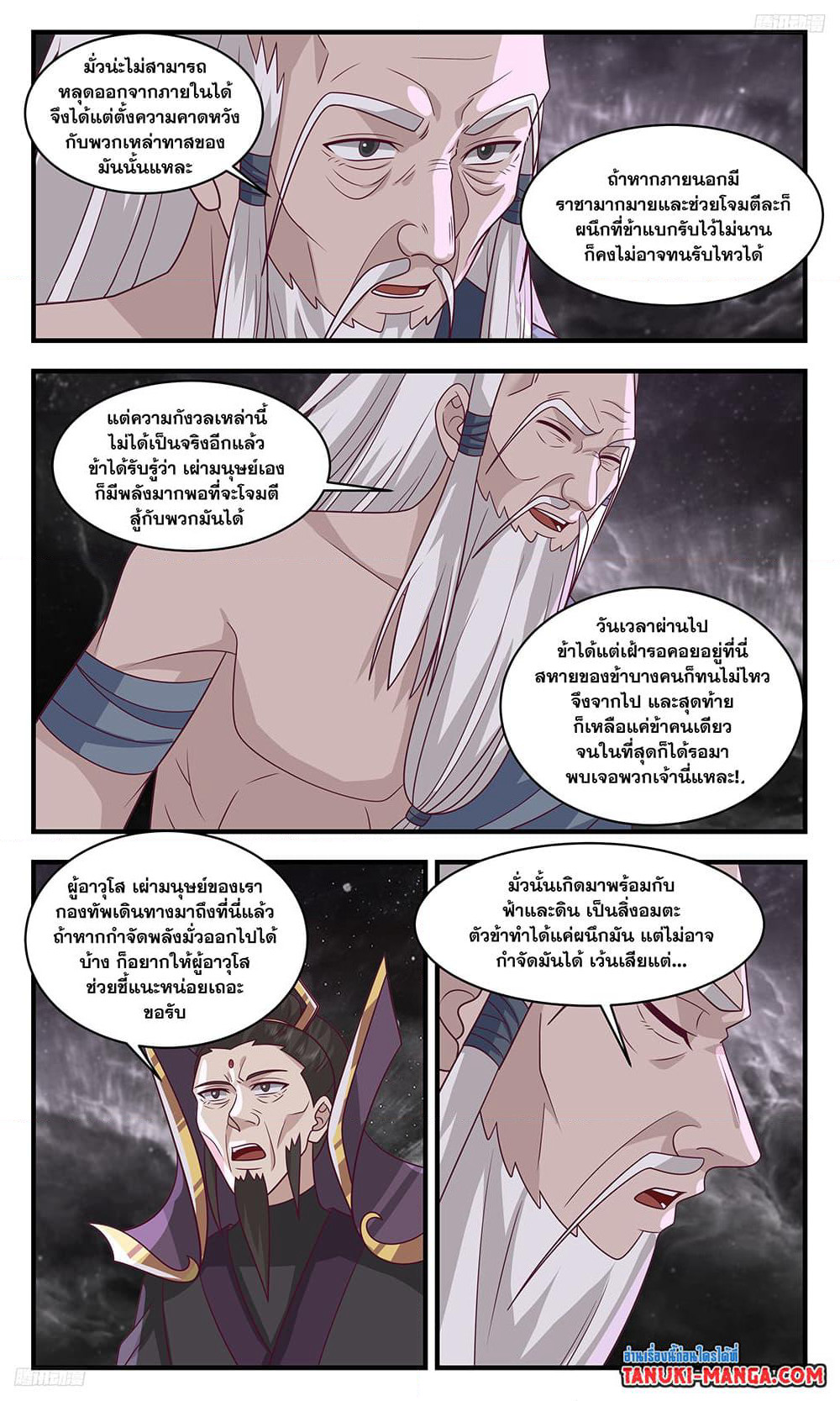 Martial Peak เทพยุทธ์เหนือโลก page 8