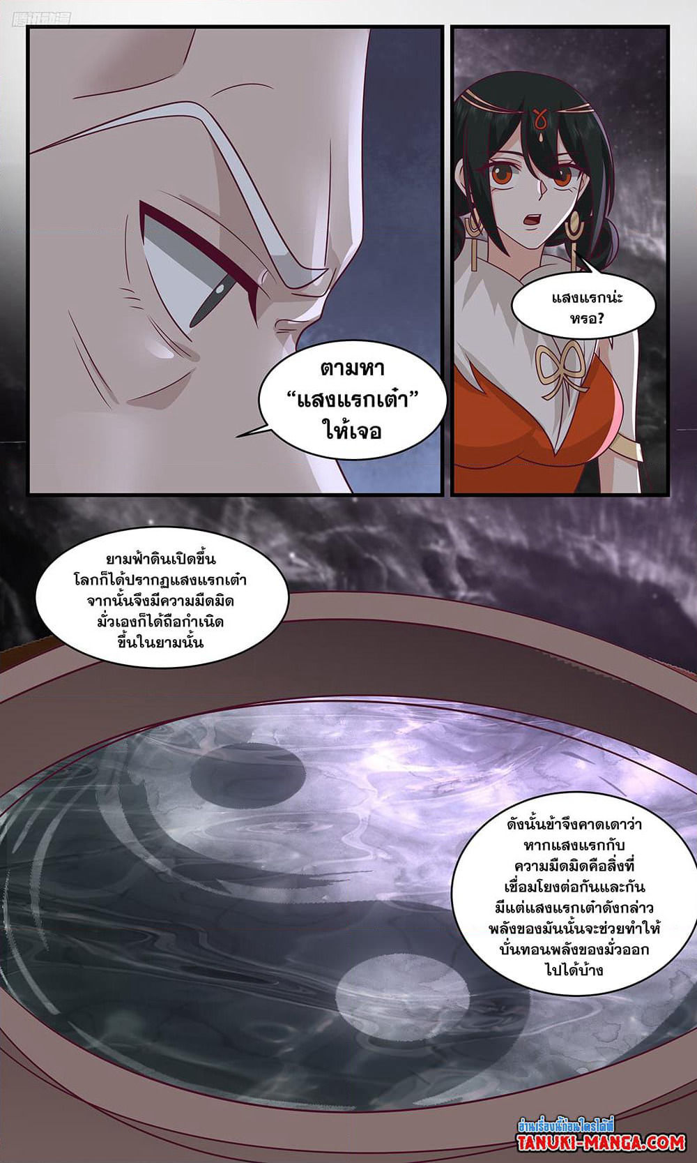 Martial Peak เทพยุทธ์เหนือโลก page 9
