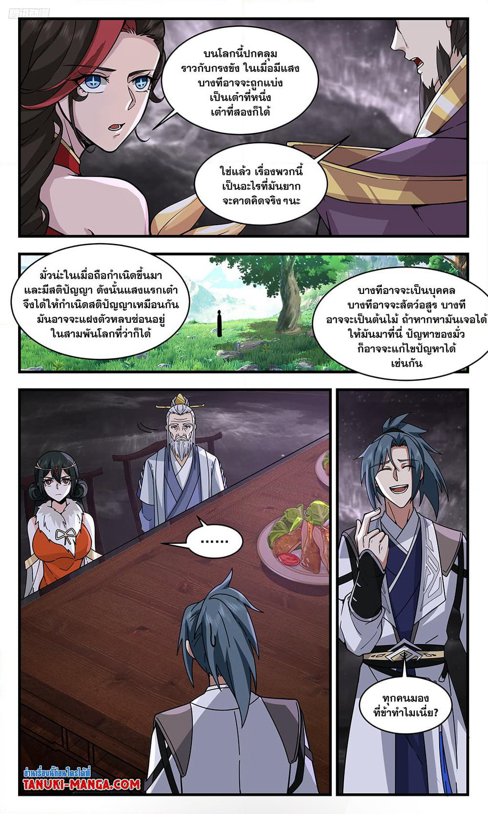 Martial Peak เทพยุทธ์เหนือโลก page 10