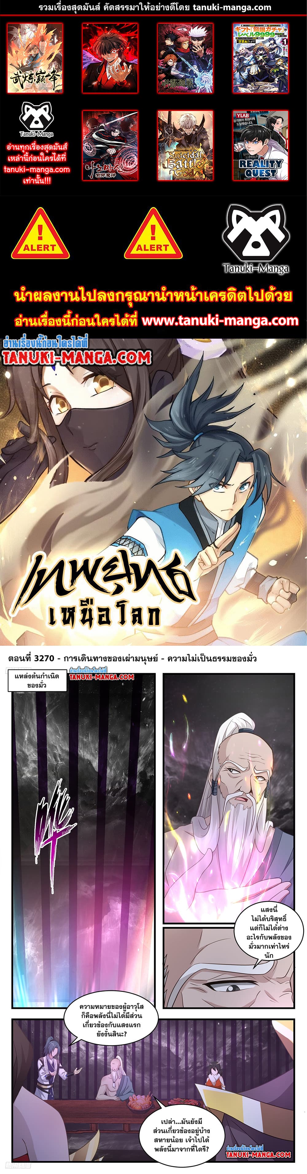 Martial Peak เทพยุทธ์เหนือโลก page 1