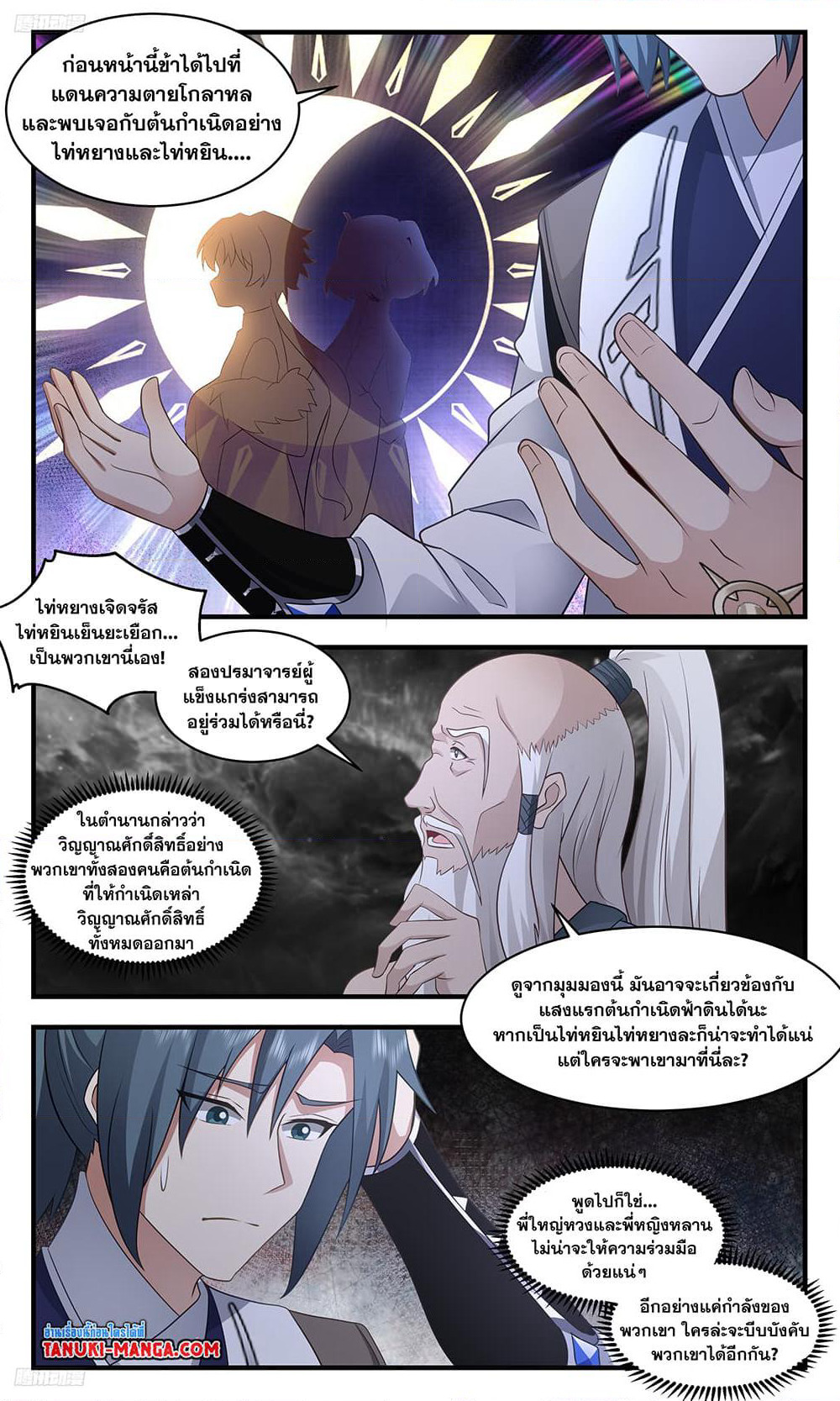 Martial Peak เทพยุทธ์เหนือโลก page 2