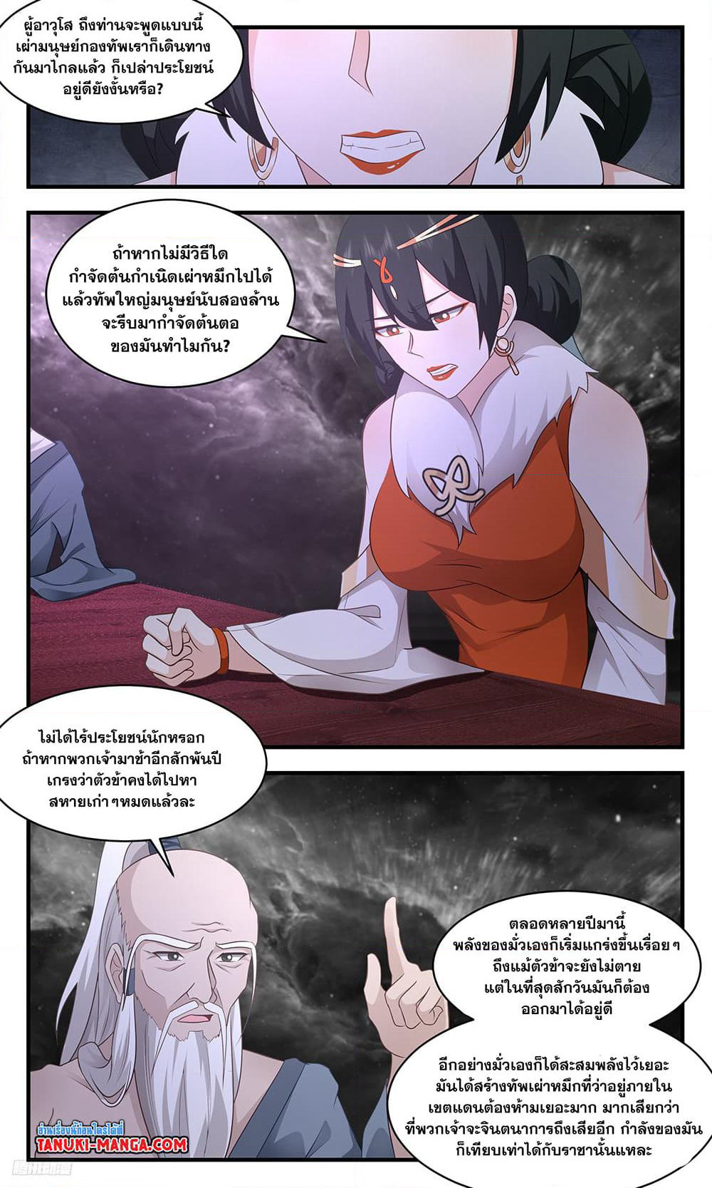 Martial Peak เทพยุทธ์เหนือโลก page 3