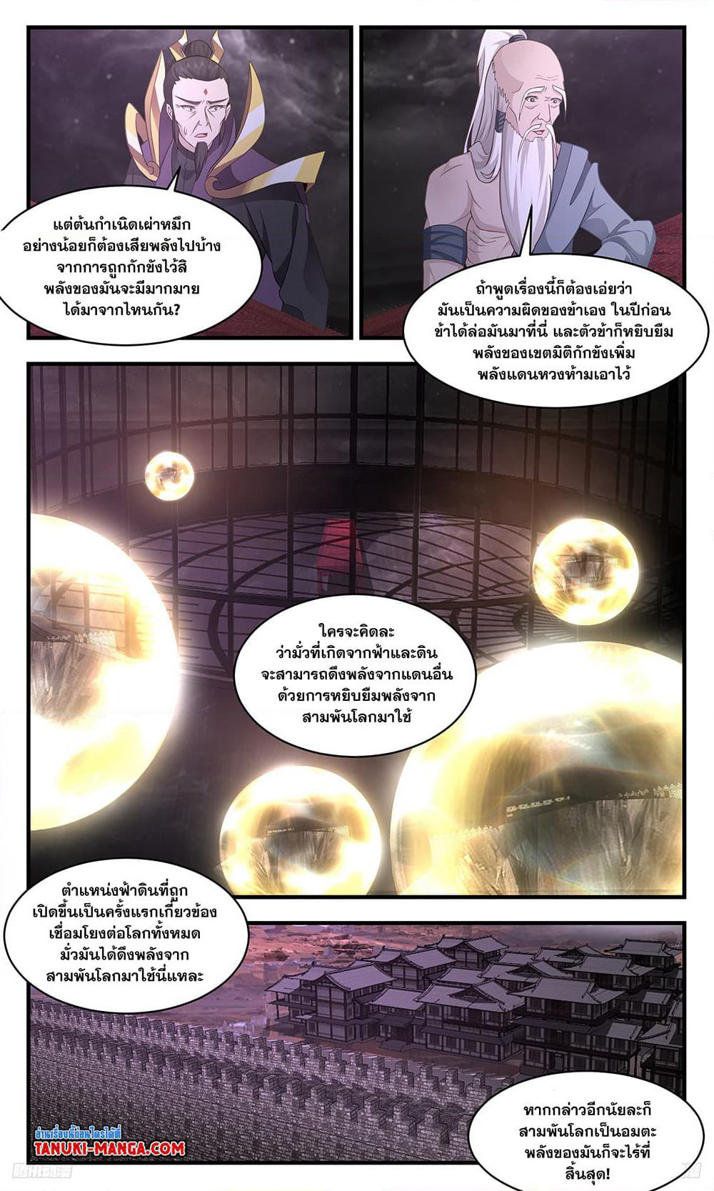 Martial Peak เทพยุทธ์เหนือโลก page 4