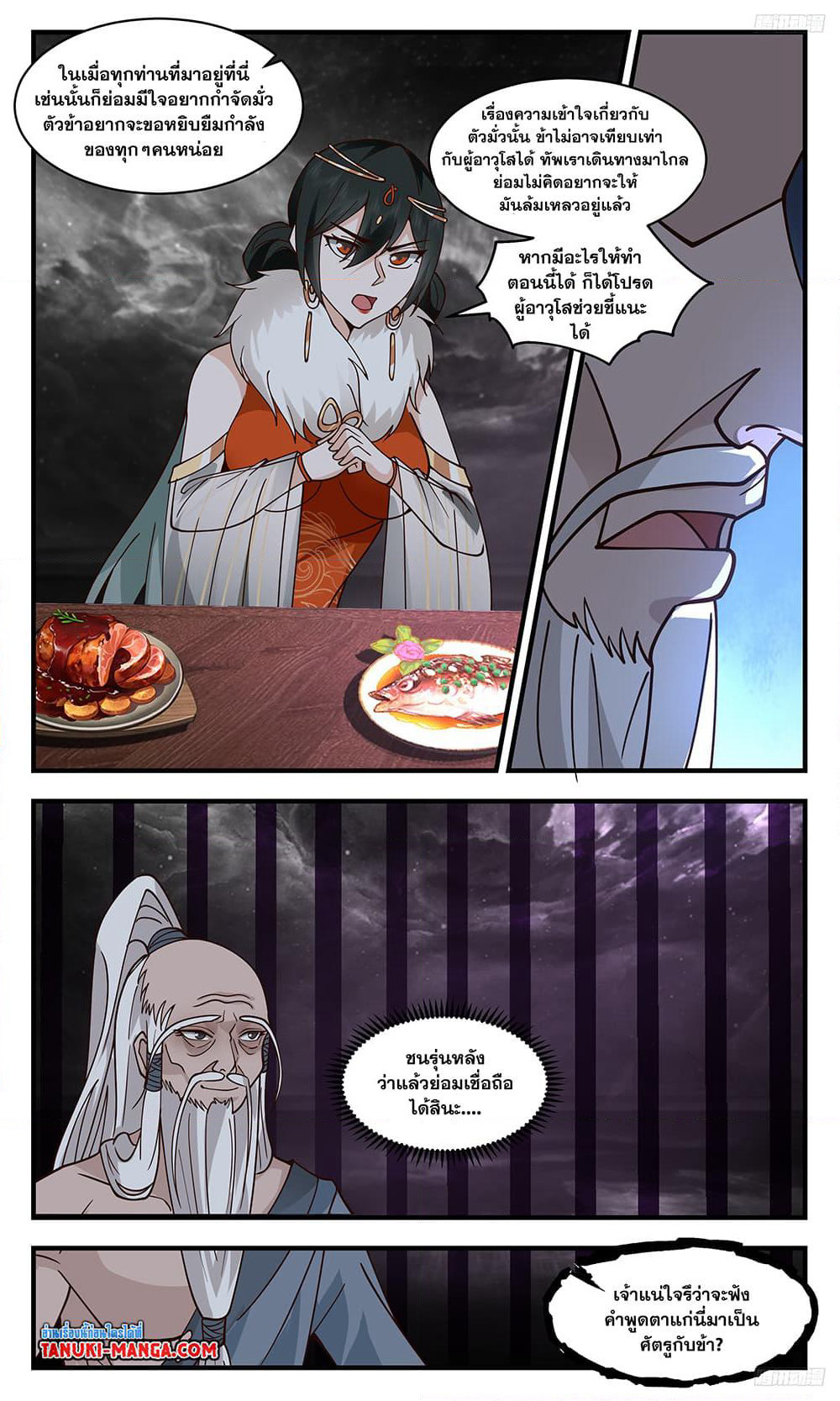 Martial Peak เทพยุทธ์เหนือโลก page 5
