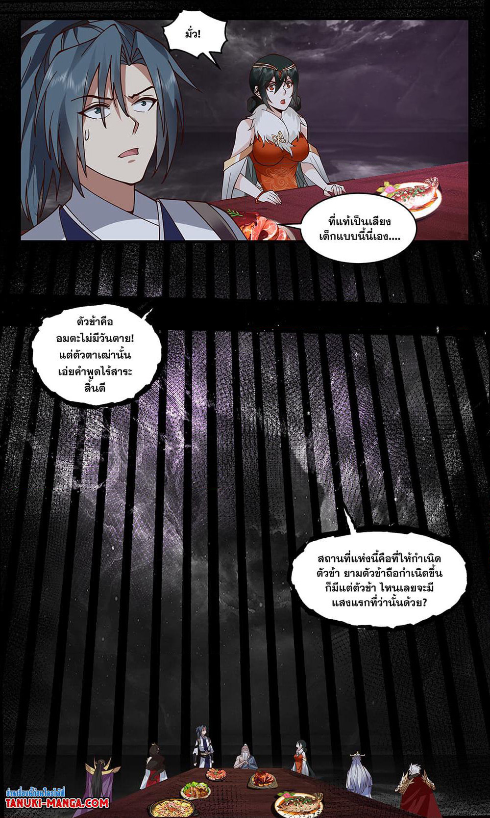Martial Peak เทพยุทธ์เหนือโลก page 6