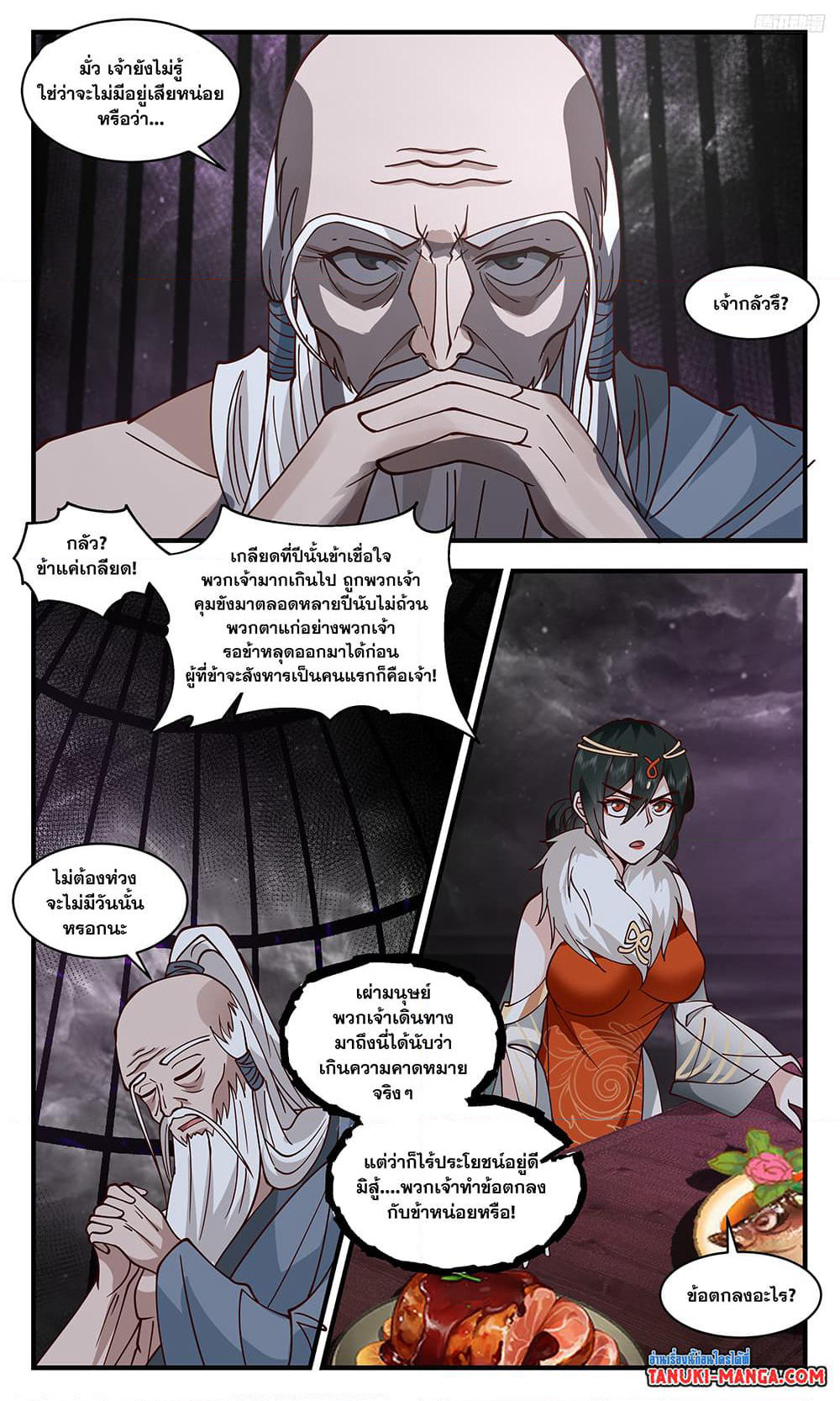 Martial Peak เทพยุทธ์เหนือโลก page 7