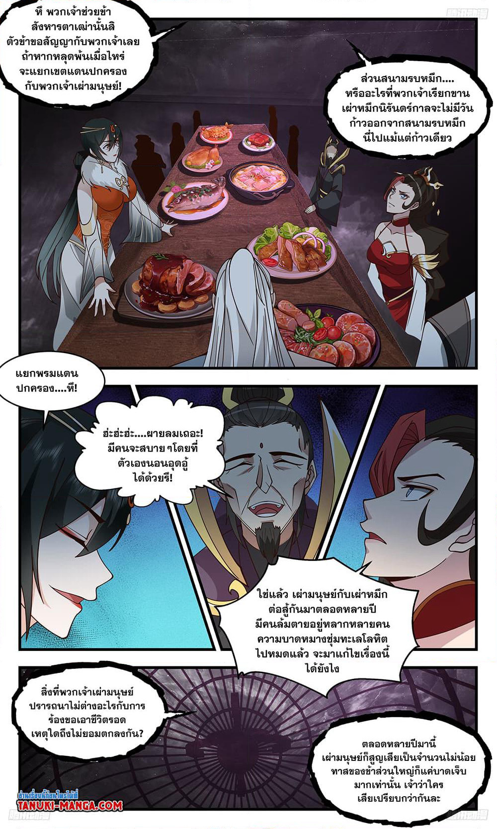 Martial Peak เทพยุทธ์เหนือโลก page 8