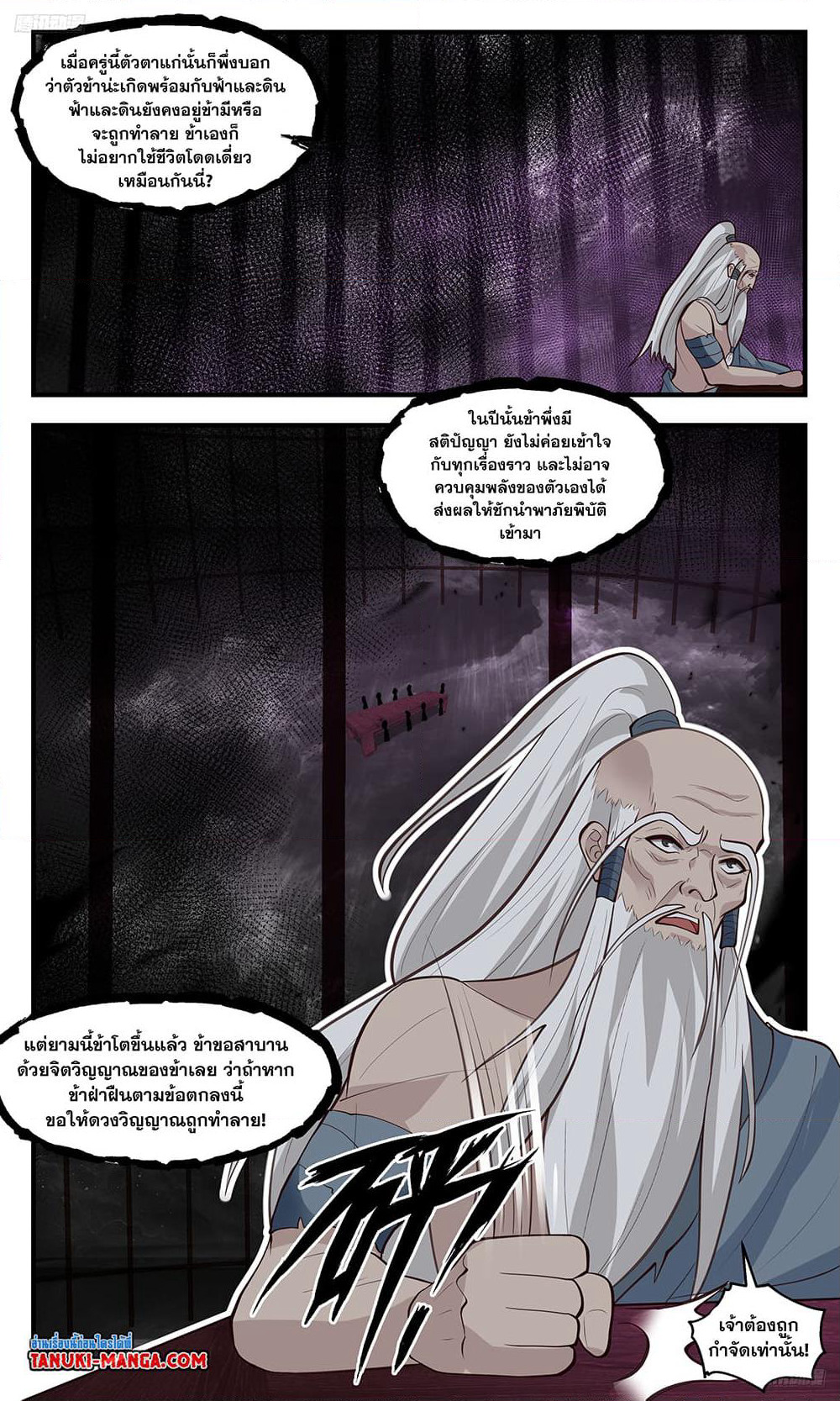 Martial Peak เทพยุทธ์เหนือโลก page 9