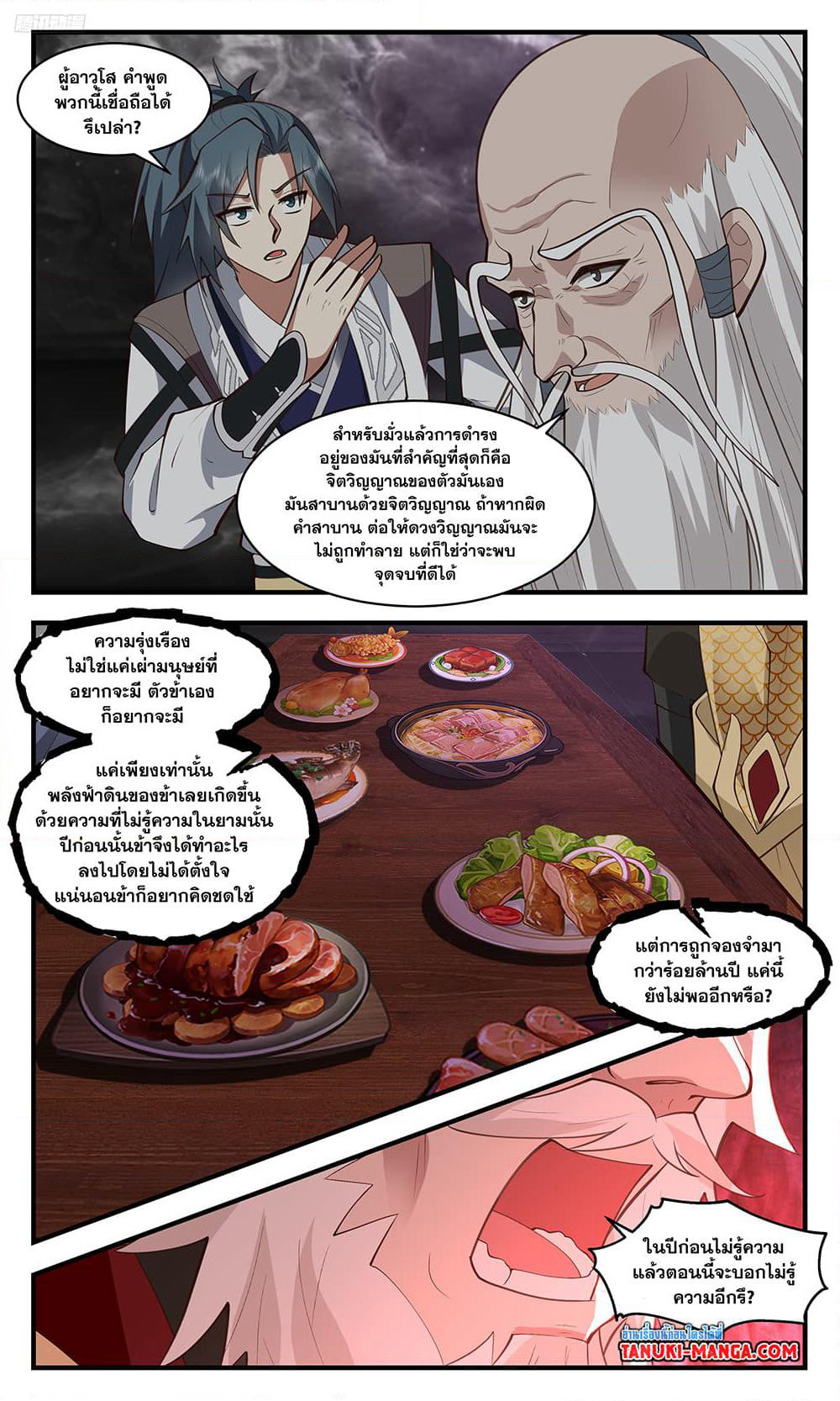 Martial Peak เทพยุทธ์เหนือโลก page 10