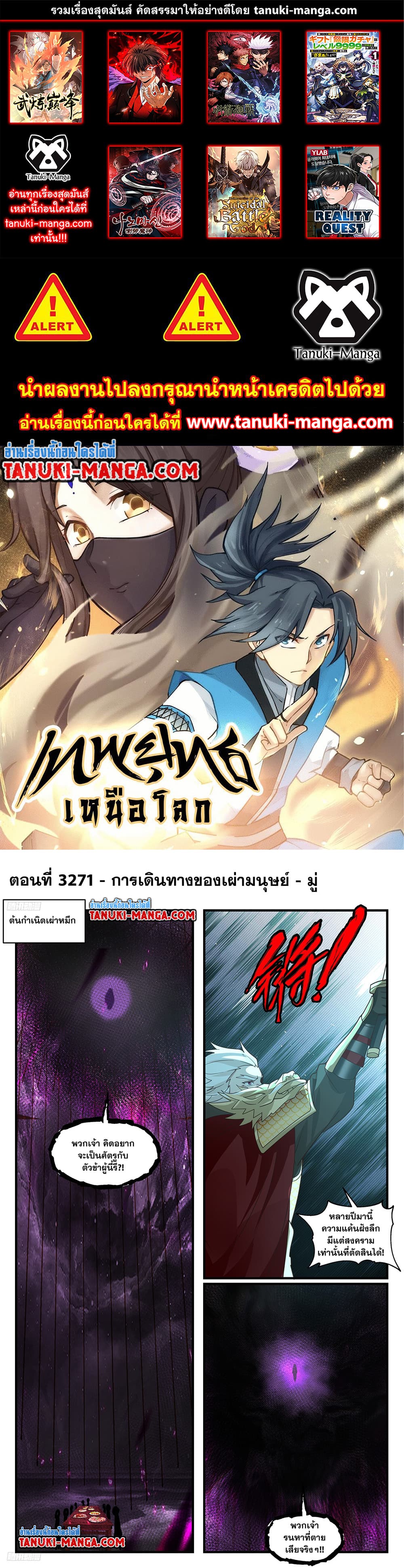 Martial Peak เทพยุทธ์เหนือโลก page 1