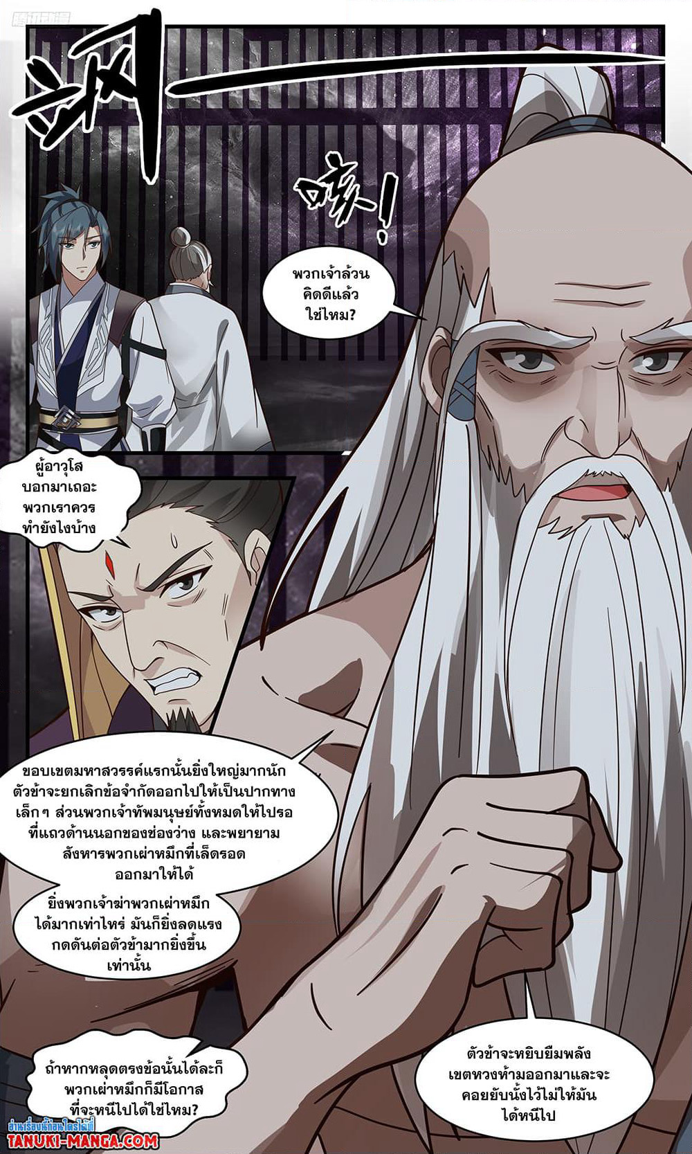 Martial Peak เทพยุทธ์เหนือโลก page 2