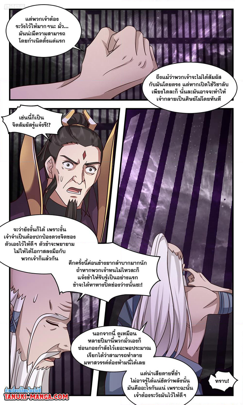 Martial Peak เทพยุทธ์เหนือโลก page 3