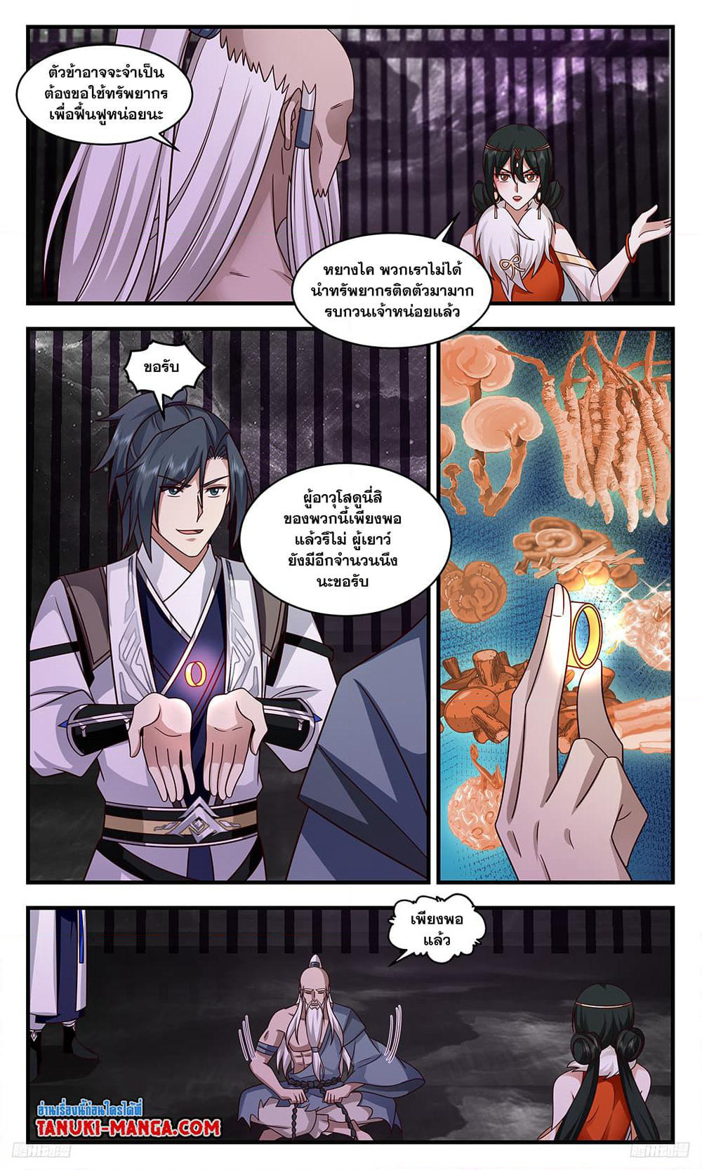 Martial Peak เทพยุทธ์เหนือโลก page 4