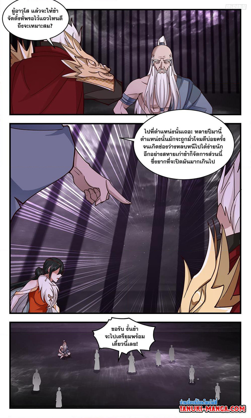 Martial Peak เทพยุทธ์เหนือโลก page 5